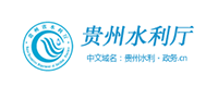 貴州國信租車公司合作單位：貴州省水利廳